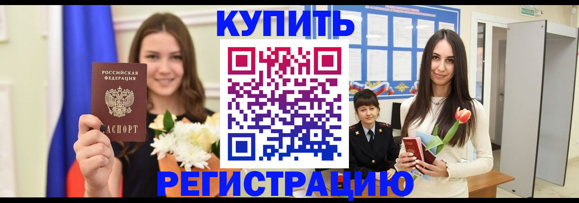 прописка ребенка в Балаково