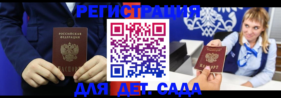 временная регистрация в квартире в Балаково