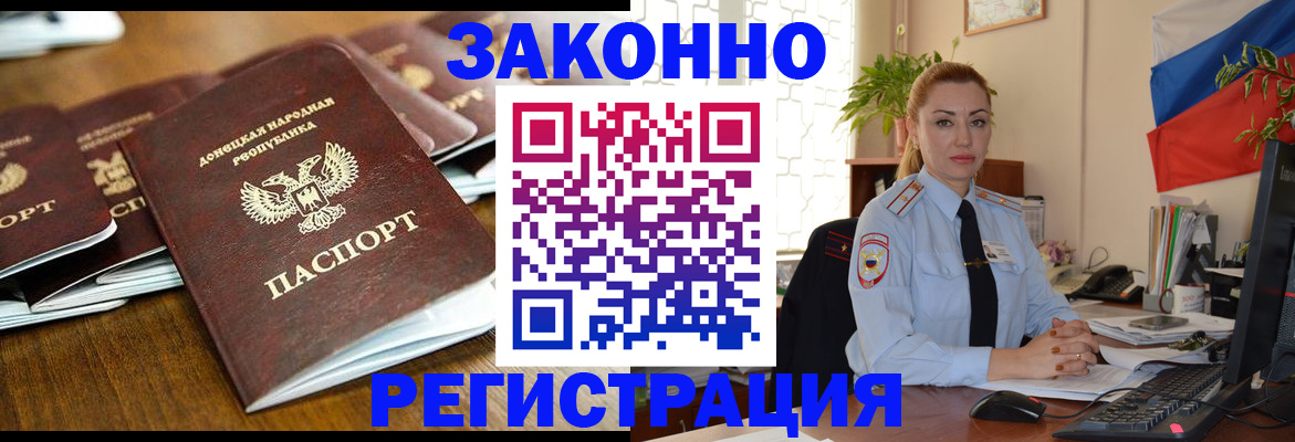 временная регистрация законно в Балаково
